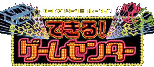 Dekiru! Game Center logo for Playstation